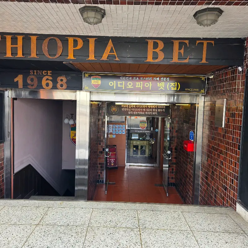 이디오피아 벳 외부 전경