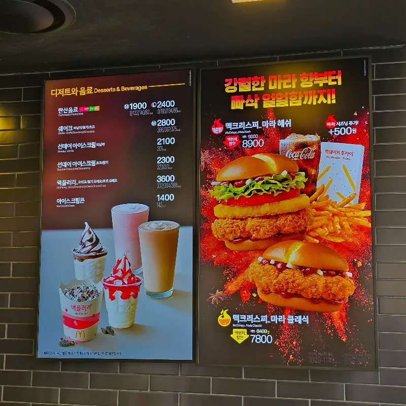 맥도날드 메뉴