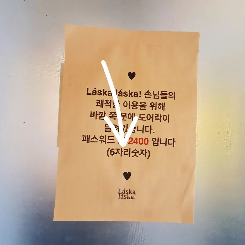 라스카 화장실 비밀번호 안내