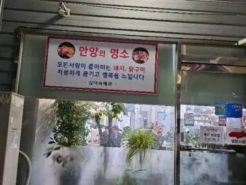 추억이 깃든 안양 중앙시장 맛집, 삼덕바베큐에서 만나는 푸짐한 인심과 깊은 풍미