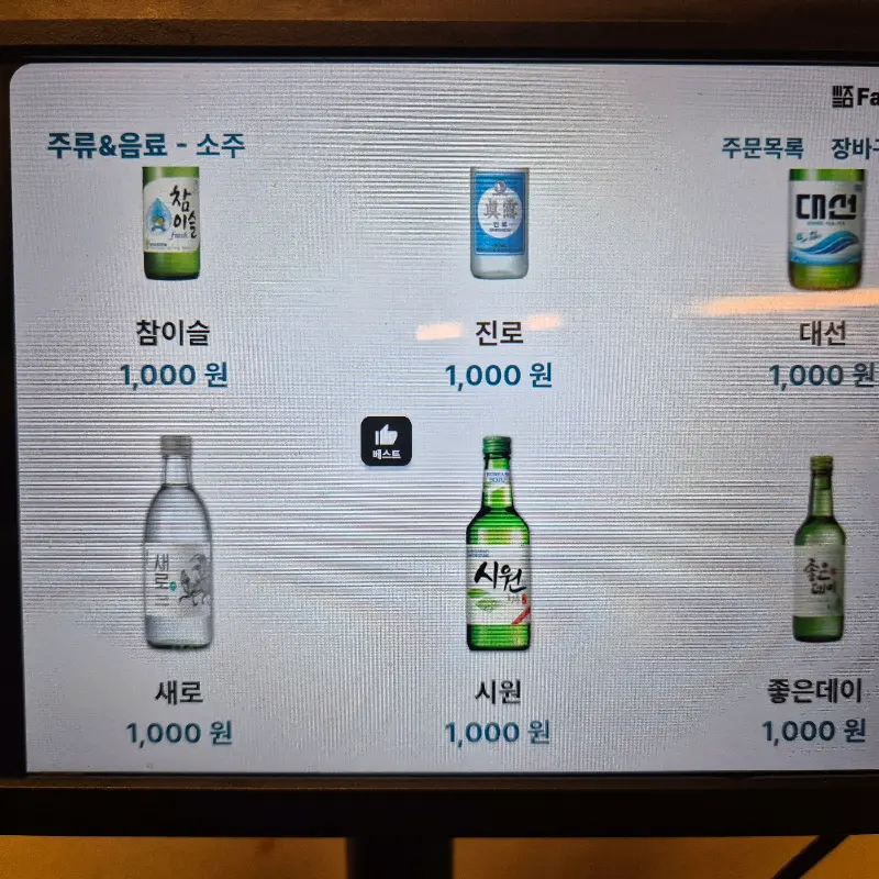 소주 가격 실화?