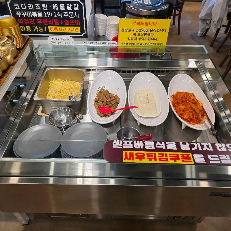 다양한 메뉴가 준비된 셀프바