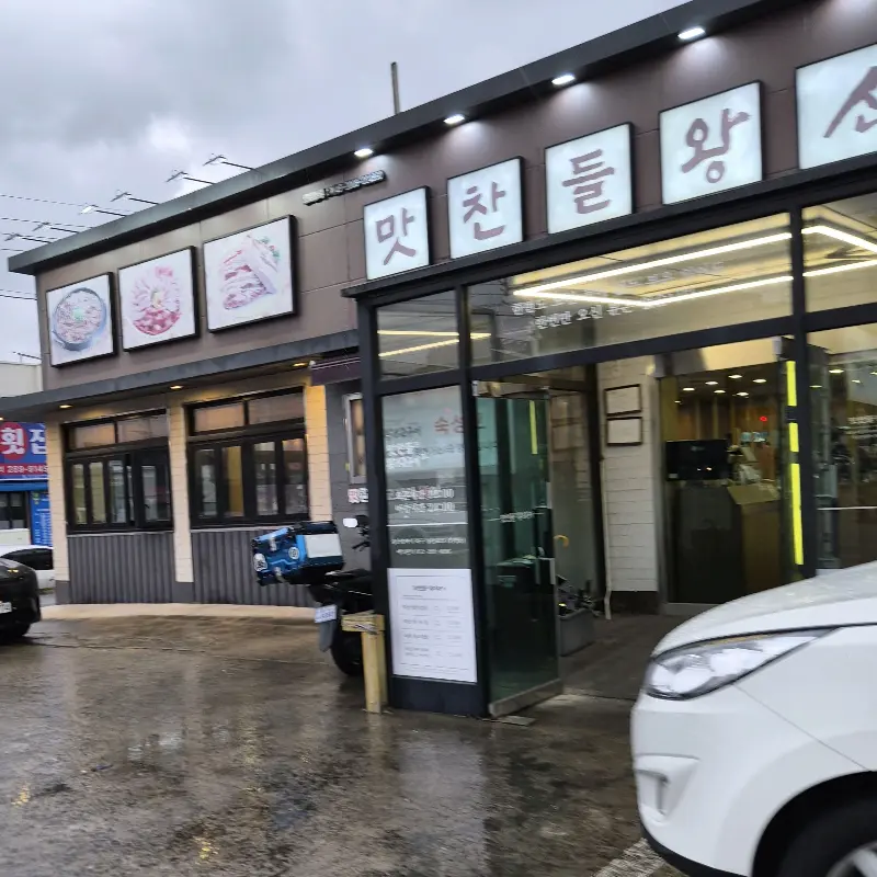 맛찬들 왕소금구이 명촌점의 외관 모습