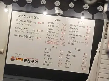 추억이 몽글몽글, 익산 부송동에서 찾은 인생 연탄구이 맛집