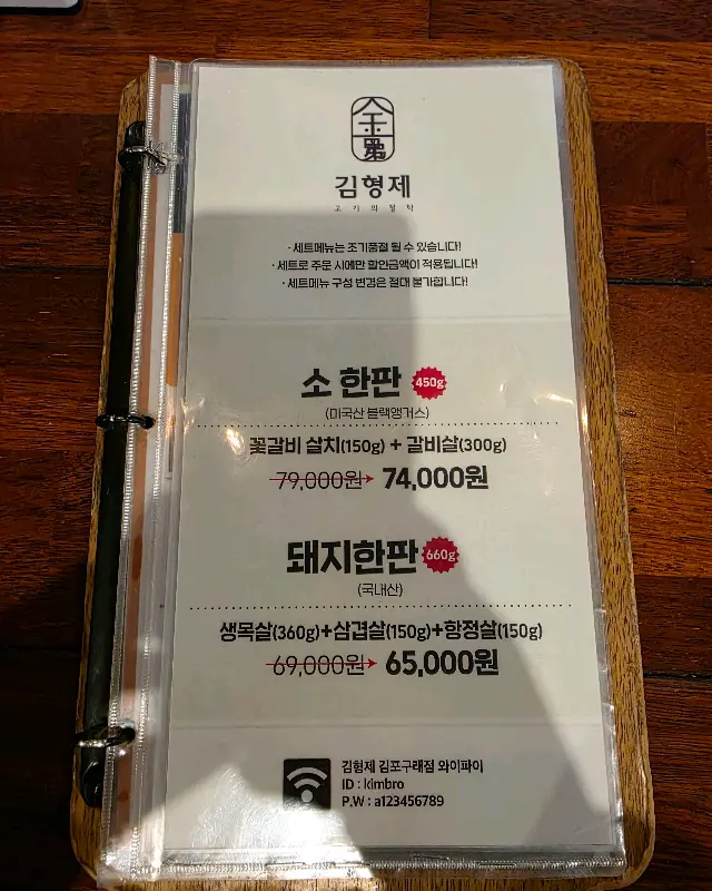 김형제 고깃집 메뉴판