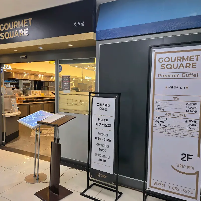 고메스퀘어 외부 전경