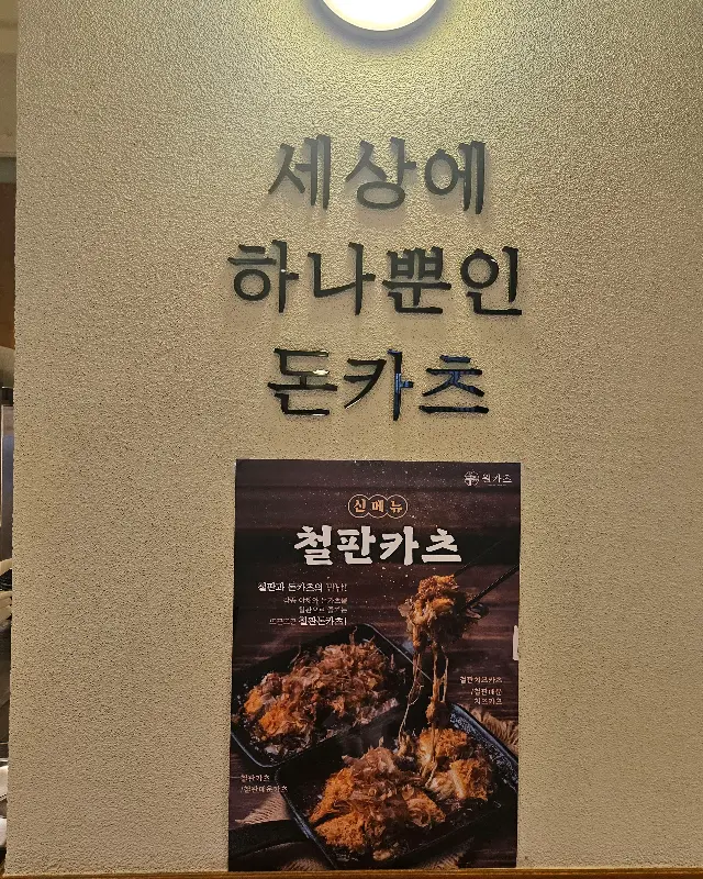 원카츠 내부 인테리어