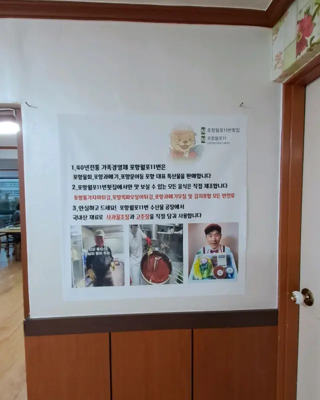 40년 전통을 자랑하는 11번 횟집 소개