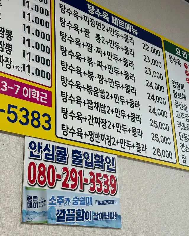 경화반점 메뉴판