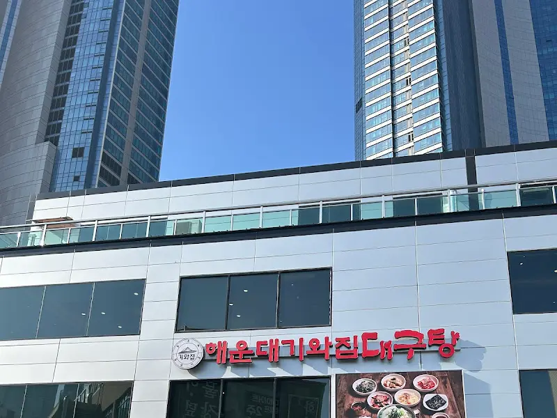 해운대 기와집 대구탕 외관