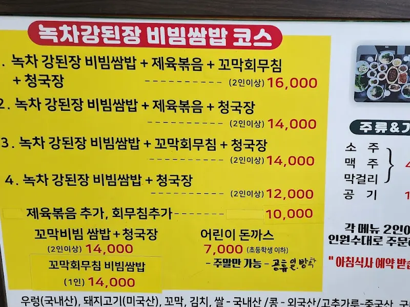 봇재가든 메뉴판