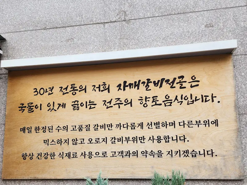 자매갈비전골 가게 외관에 붙어있는 메뉴 소개