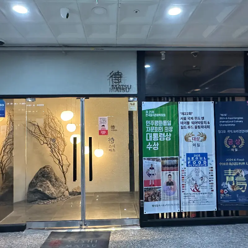 스시마츠 외부 전경