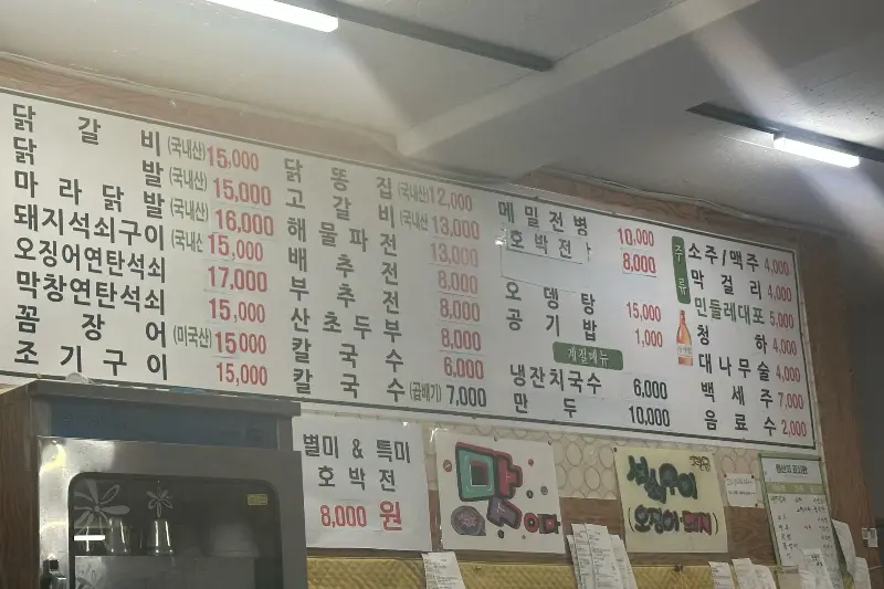 새마을실내포차 메뉴판