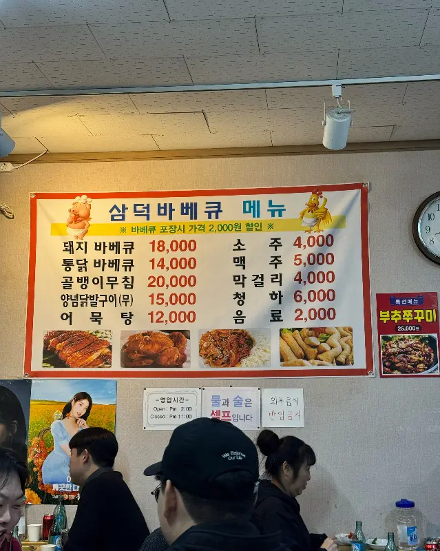 삼덕바베큐 메뉴판