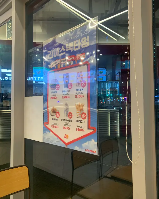 롯데리아 리아스낵타임