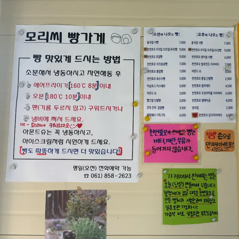 모리씨빵가게 메뉴 안내