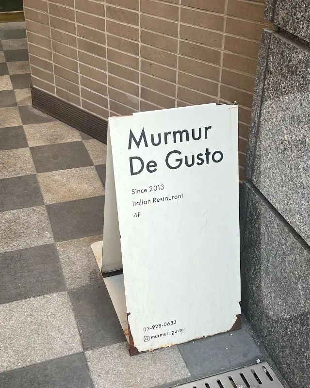 무르무르드구스토 입간판