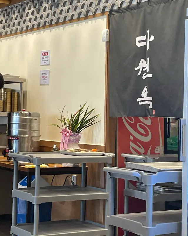 다원옥 외부 모습