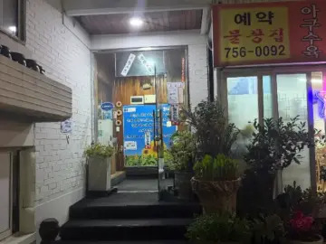 광안리의 숨은 보석, 물꽁집에서 맛보는 인생 아구찜! 부산 맛집 기행