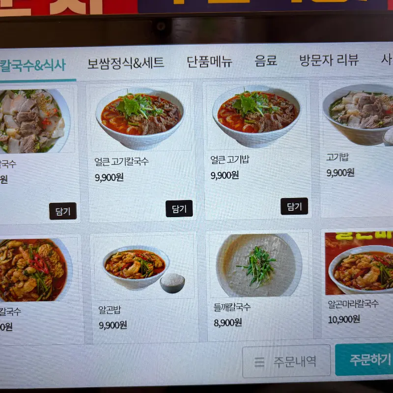 싱싱한 재료가 가득한 알곤 칼국수