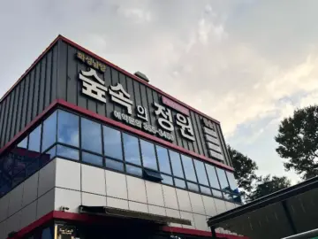초록빛 향연 속 달콤한 유혹, 화성 남양 숲속의정원에서 맛보는 갈비의 깊은 풍미