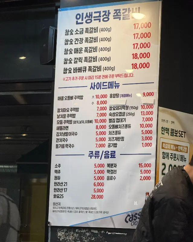 인생극장 쪽갈비 메뉴판