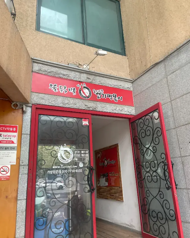 엽기떡볶이 매장 입구