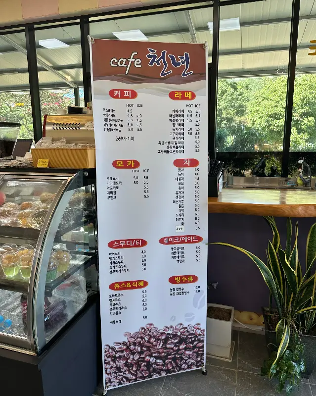 카페 천년 메뉴판