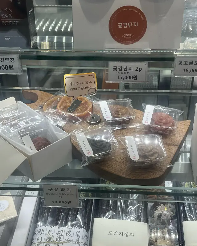 쇼케이스에 진열된 곶감단지