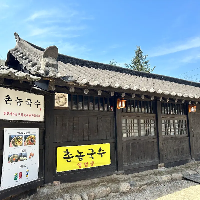 촌놈국수 외부 전경