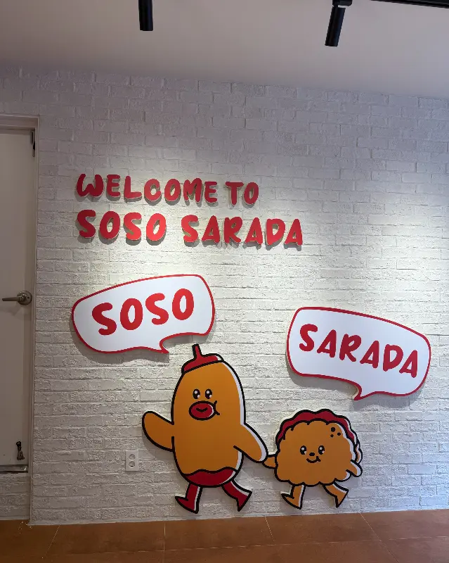 쏘쏘사라다 캐릭터