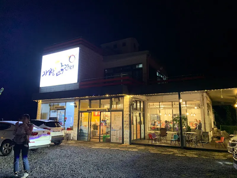 가창 닭갈비 외부 전경