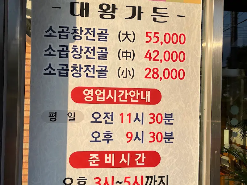 대왕가든 메뉴