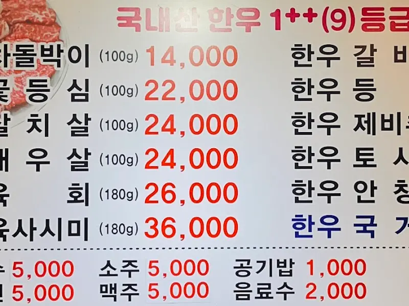소시민한우갈빗살 메뉴판