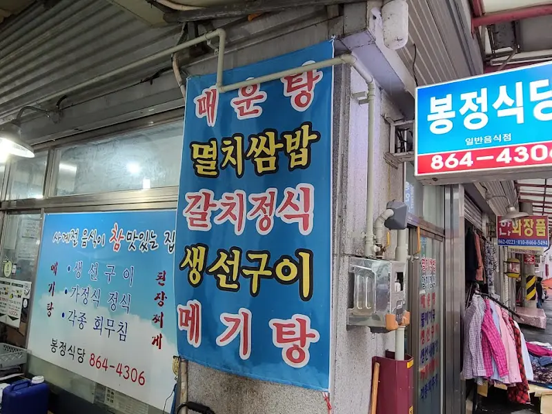 식당 외부 간판