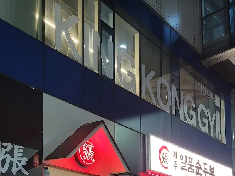 장제이제주명품순두부 외부