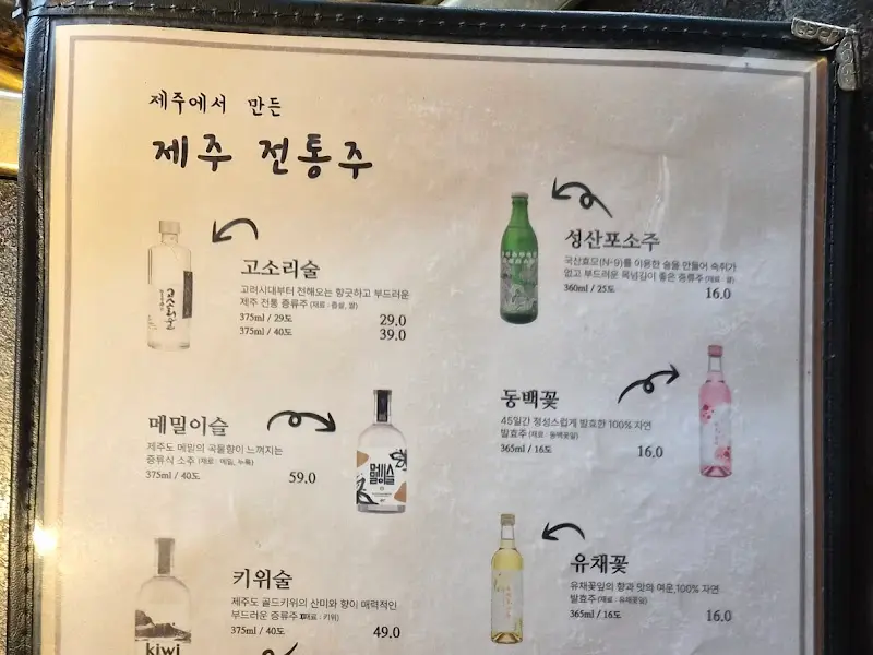 제주 전통주 메뉴