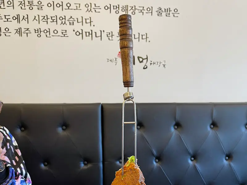 어멍해장국 간판 사진