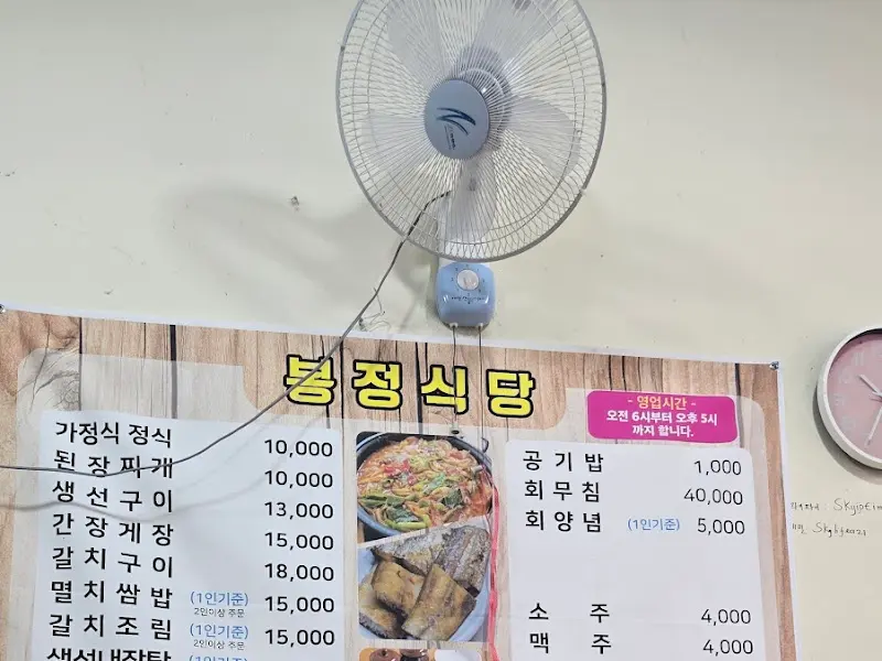 봉정식당 메뉴 가격표
