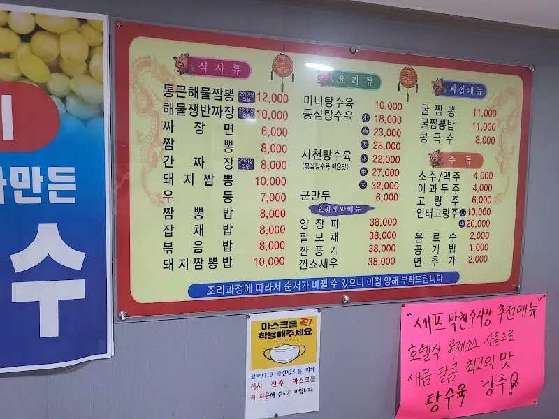 춘화루 메뉴판