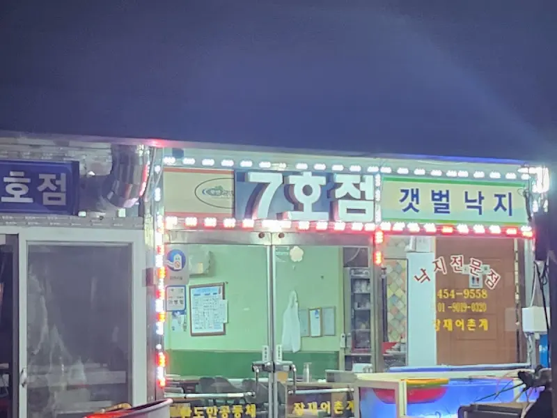 무안갯벌낙지직판장7호점 외부 전경