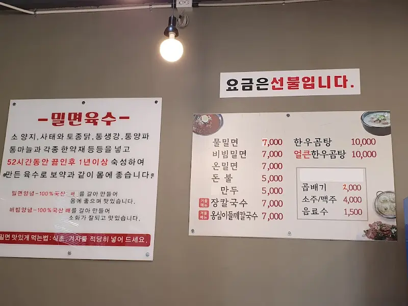 가야밀면 메뉴판