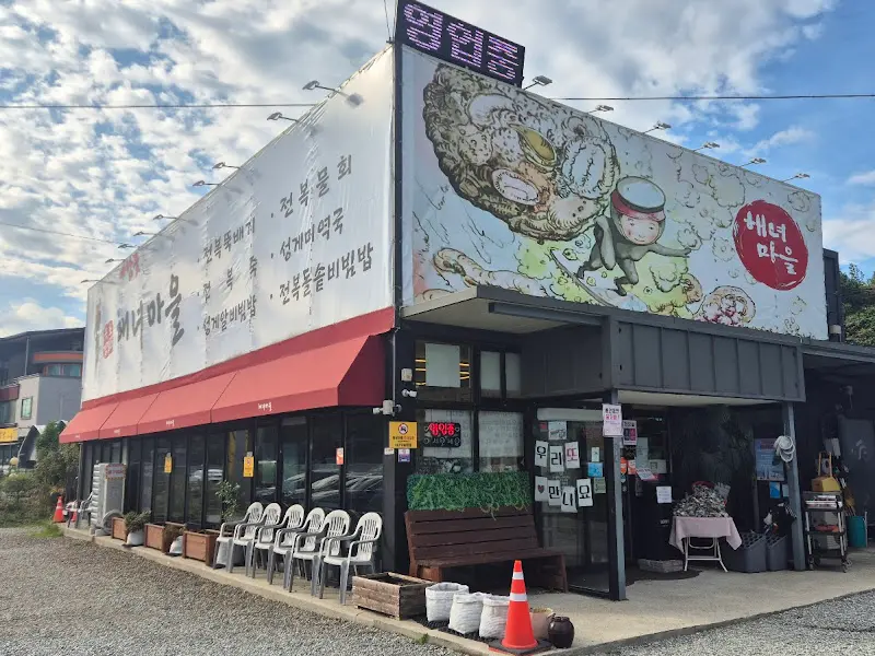 해녀마을 낙산사점 외부 전경