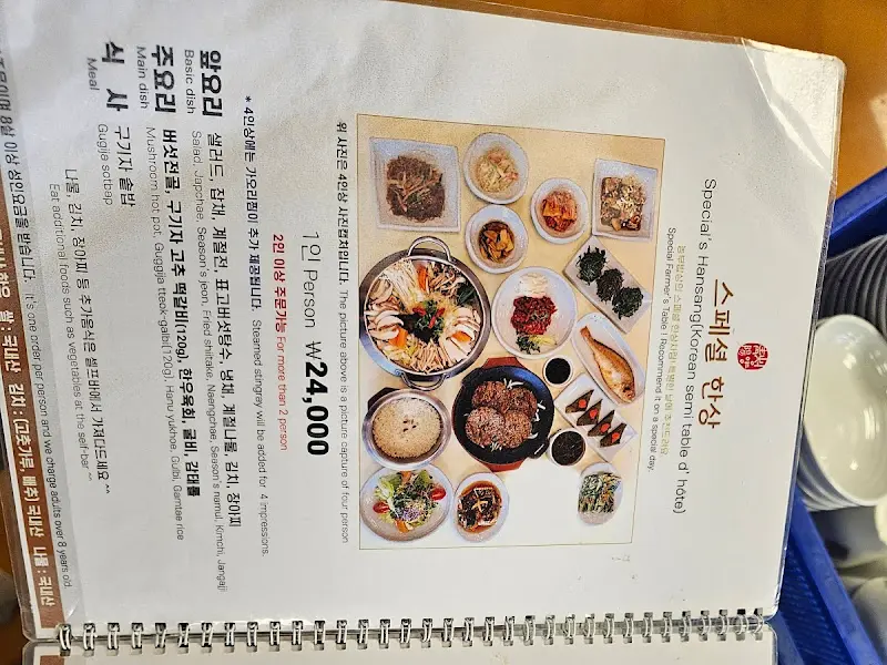 농부밥상 메뉴판