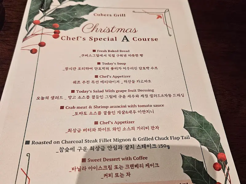 크리스마스 스페셜 A 코스 메뉴