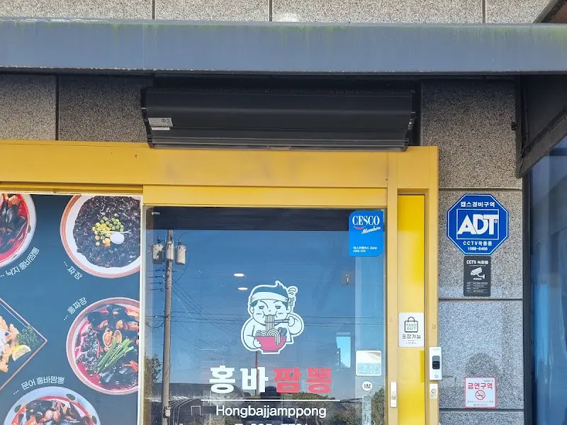 식당 외부 모습, 간판에 '홍바짬뽕'이라는 글자가 크게 적혀 있다.