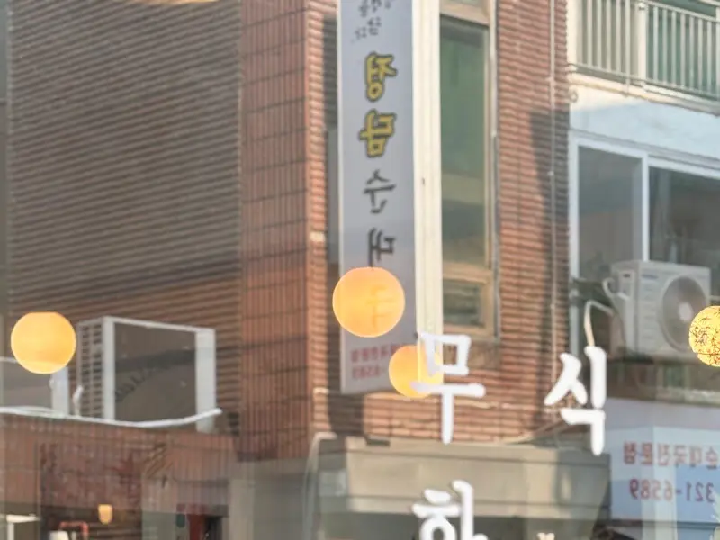 무화과 식당 간판