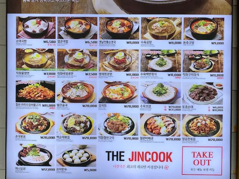 진국의 다양한 메뉴를 소개하는 메뉴판