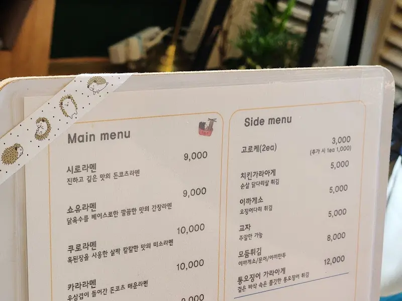 노라멘노라이프 메뉴판